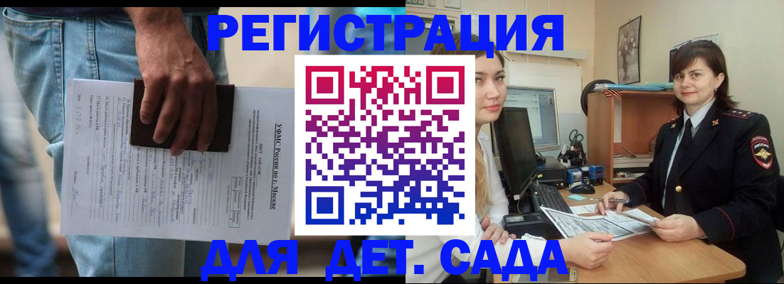 временная регистрация для школы в Муроме