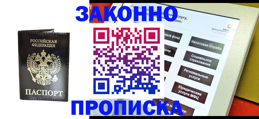 прописка в Муроме