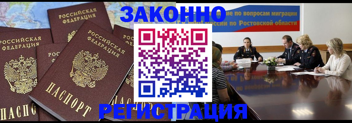 прописка для работы в Муроме